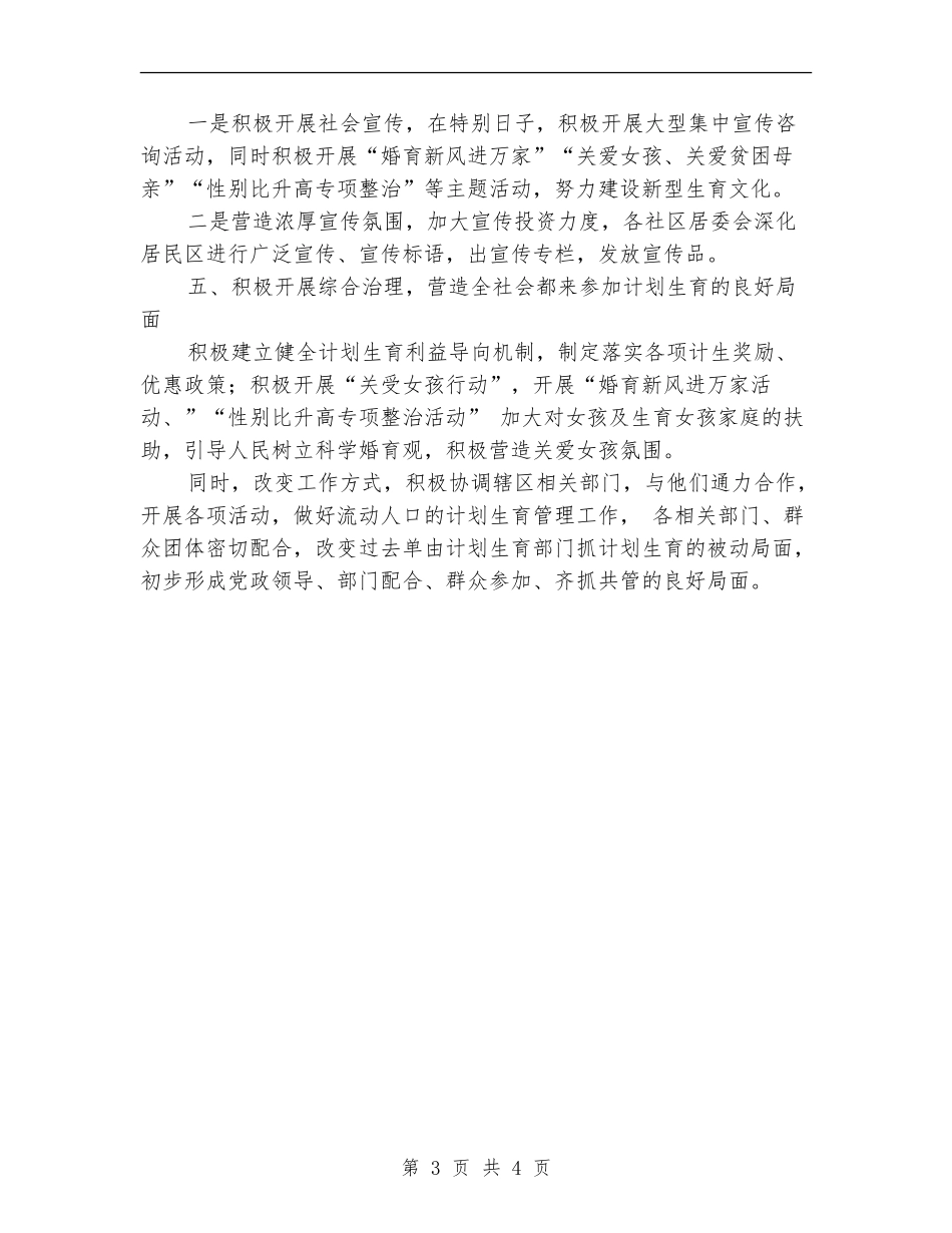 街道办事处计划生育综合改革情况汇报_第3页