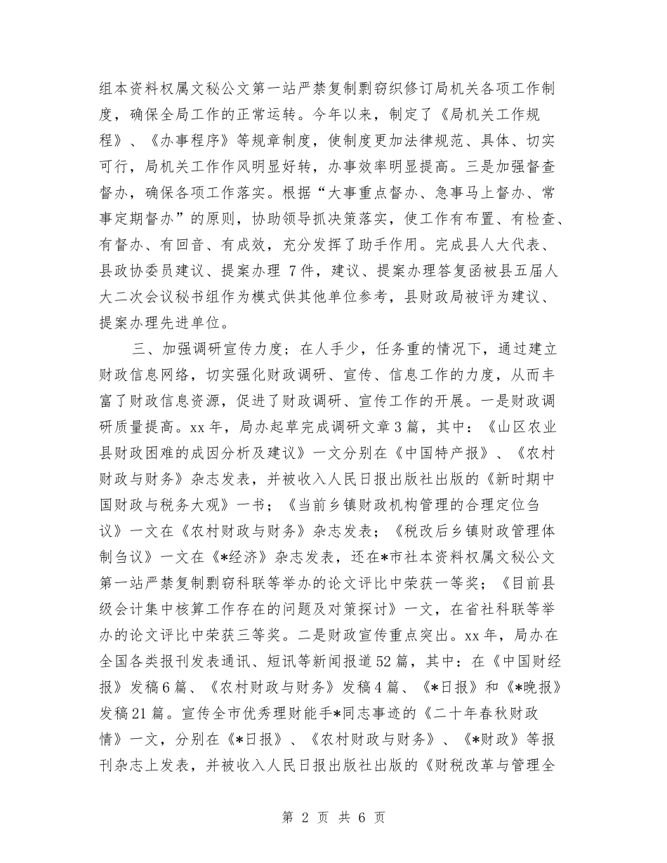2024年财政局办公室年度工作总结与2024年财政局年终总结汇编_第2页
