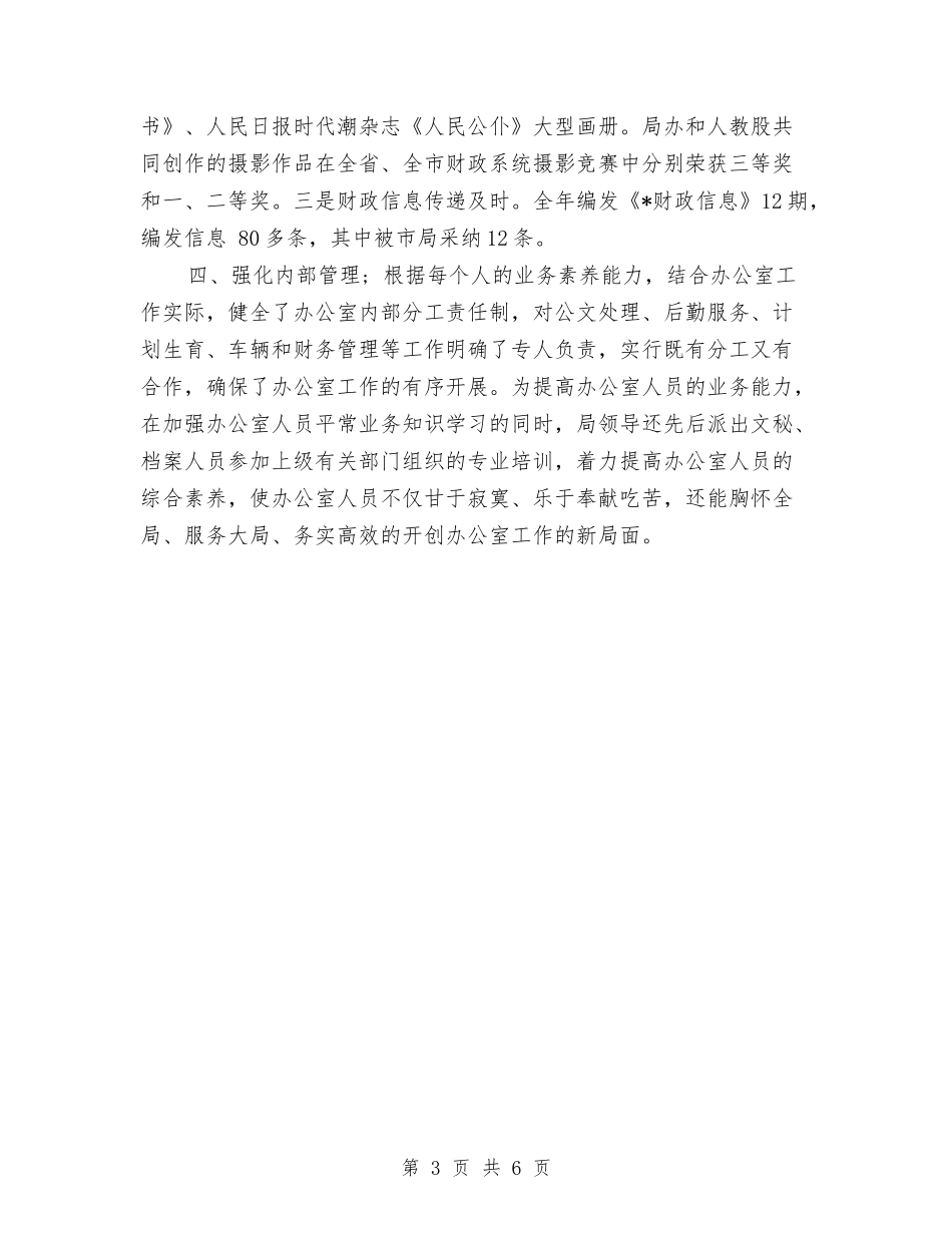 2024年财政局办公室年度工作总结与2024年财政局年终总结汇编_第3页