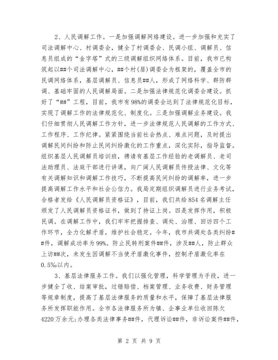 2024年司法局个人工作总结2与2024年司法局依法行政工作汇报汇编_第2页