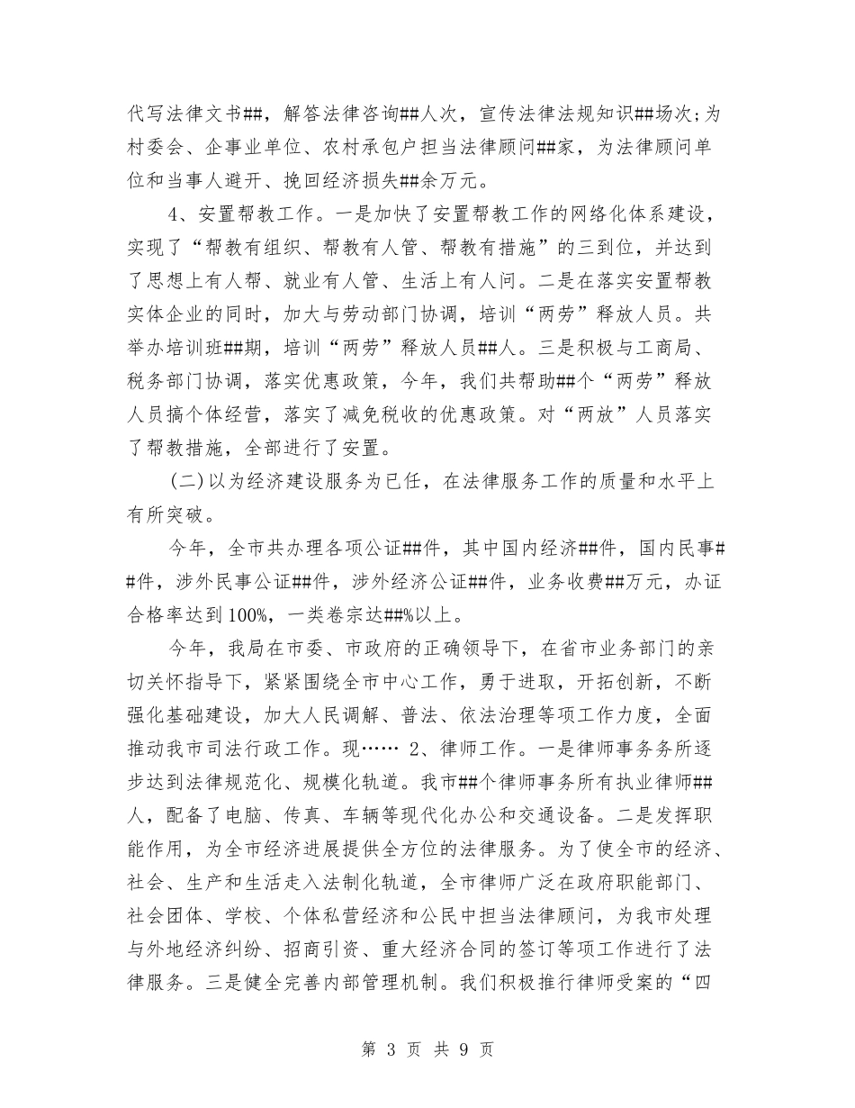 2024年司法局个人工作总结2与2024年司法局依法行政工作汇报汇编_第3页