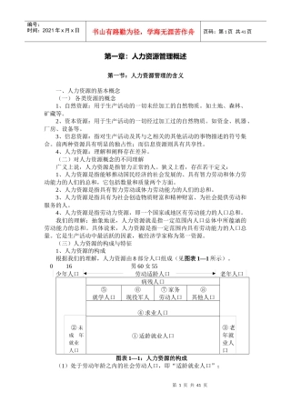 厦门大学人力资源管理讲座