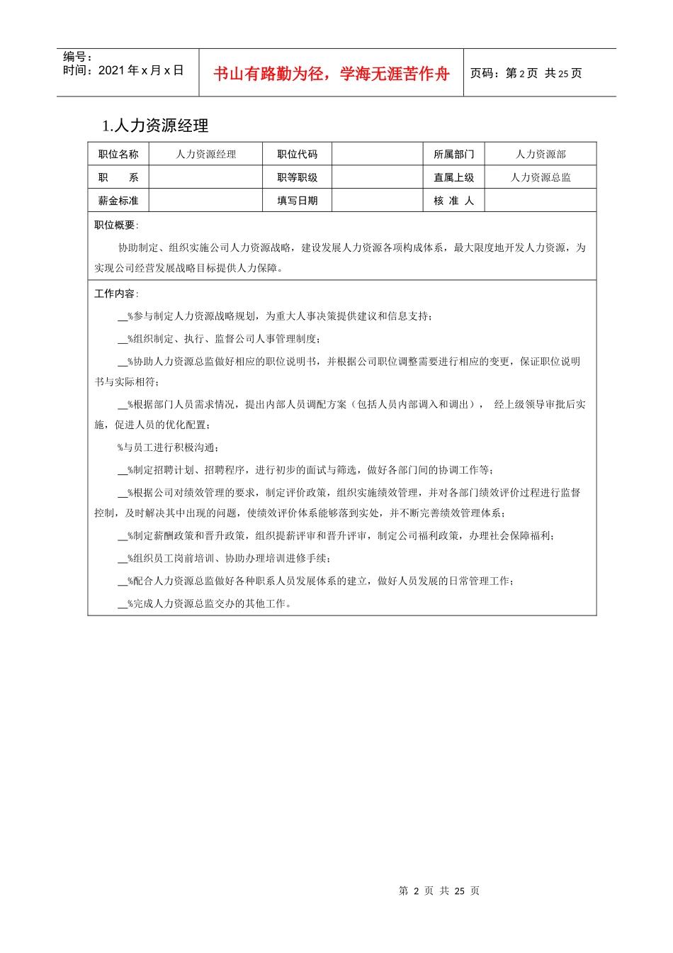 人力資源類職位說明書_第2页