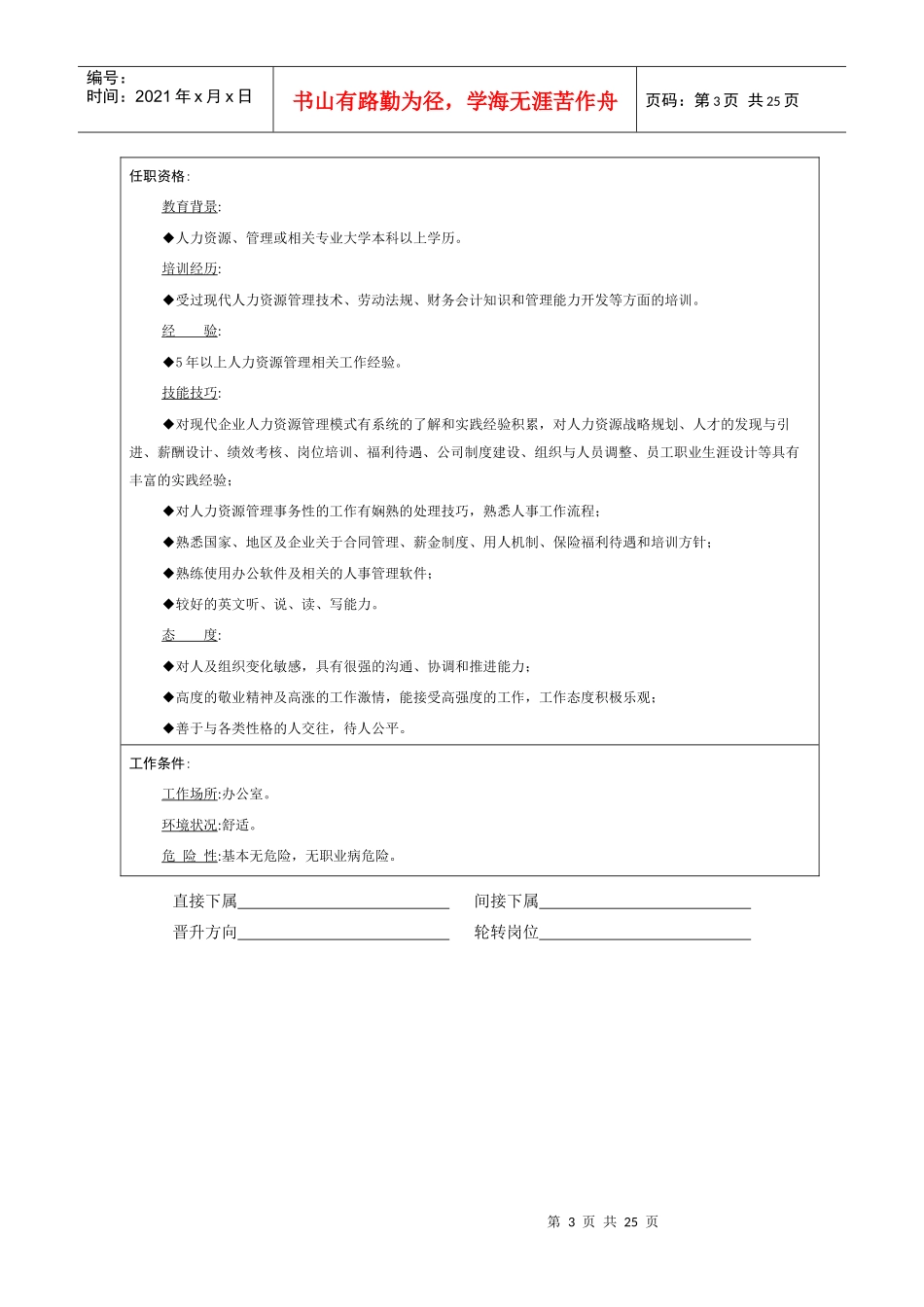 人力資源類職位說明書_第3页