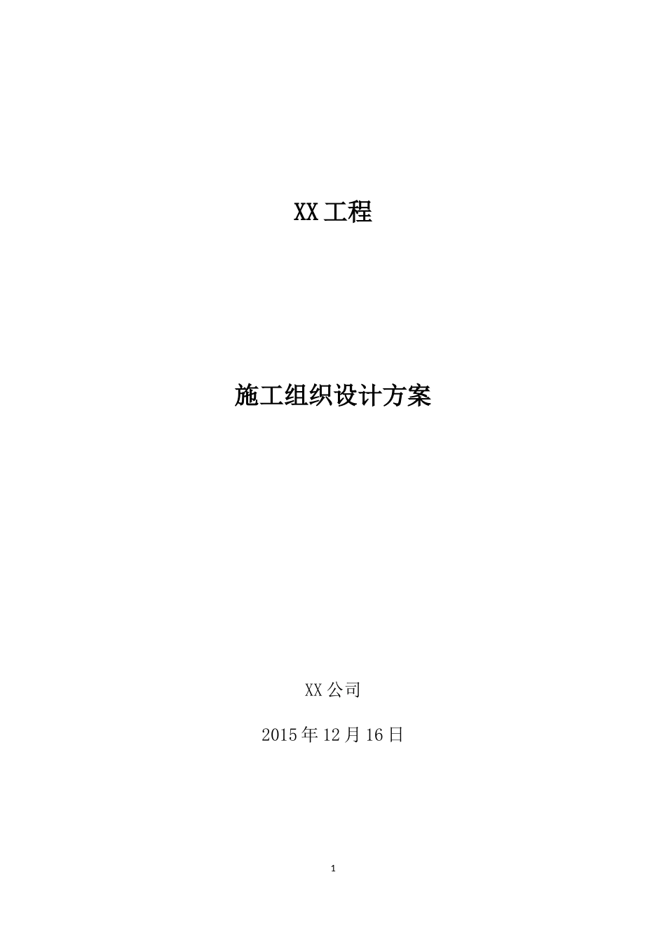 剧场剧院施工组织设计方案培训资料5_第1页