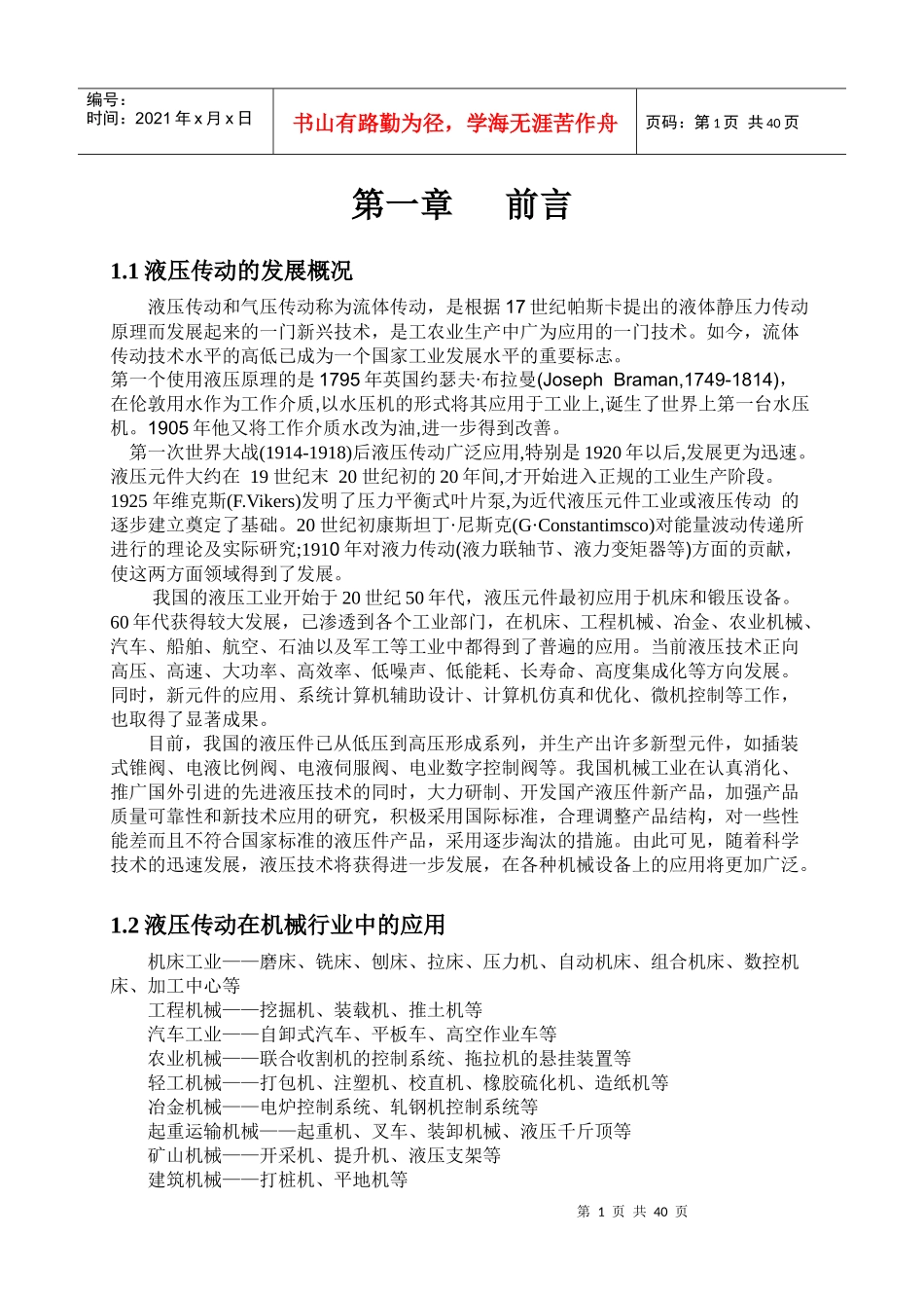 yb32-150液压压力机液压系统设计说明书_第1页