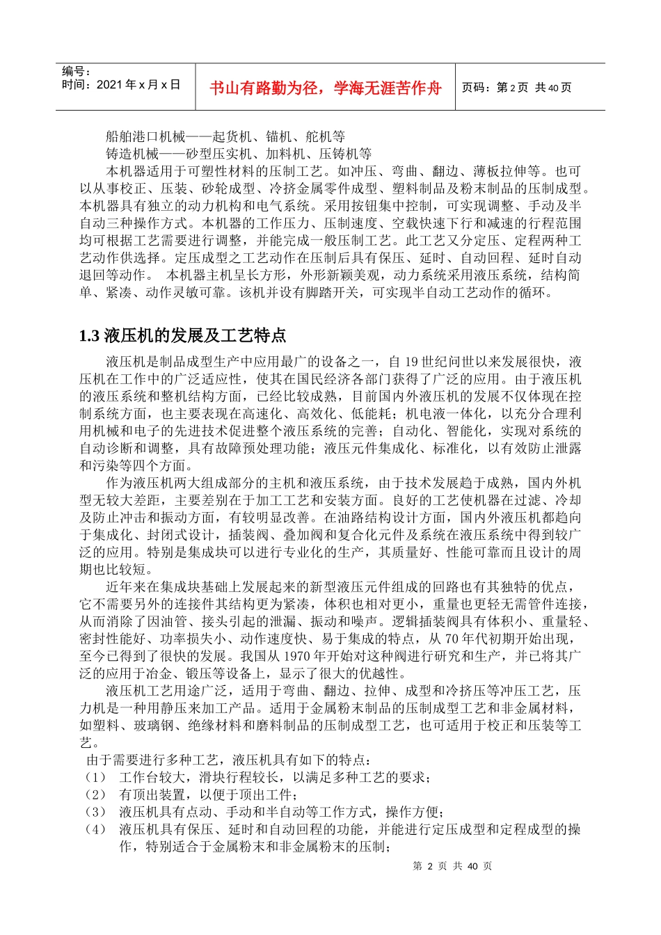 yb32-150液压压力机液压系统设计说明书_第2页