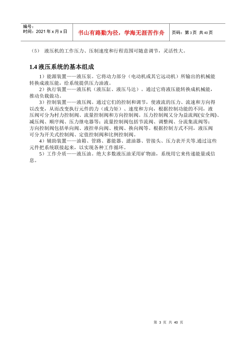 yb32-150液压压力机液压系统设计说明书_第3页