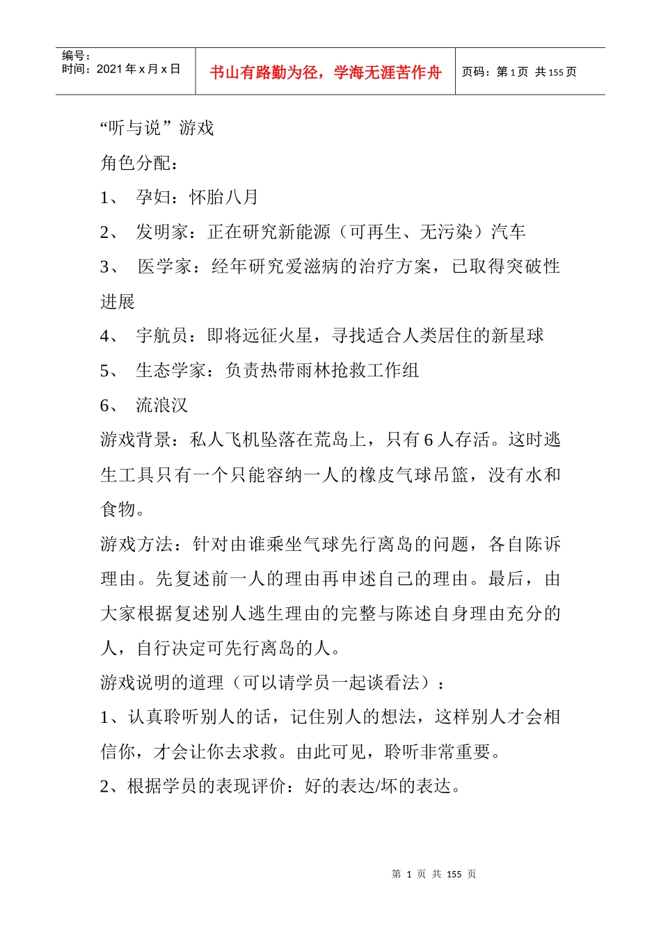 企业培训游戏大全_第1页