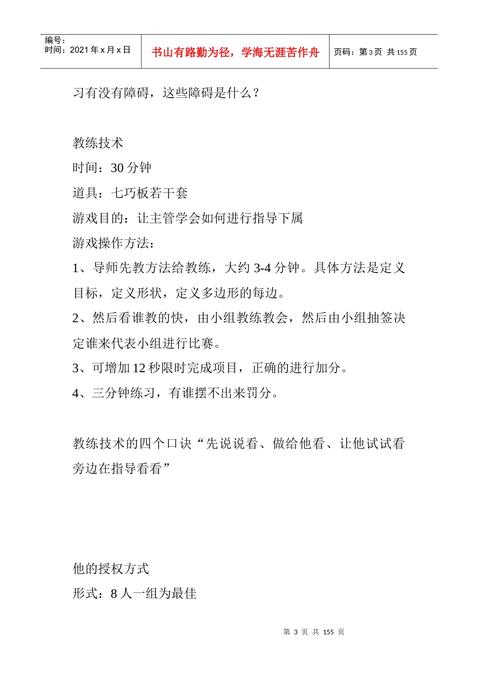 企业培训游戏大全_第3页