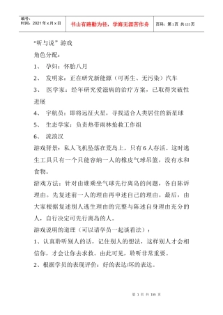 企业培训游戏大全