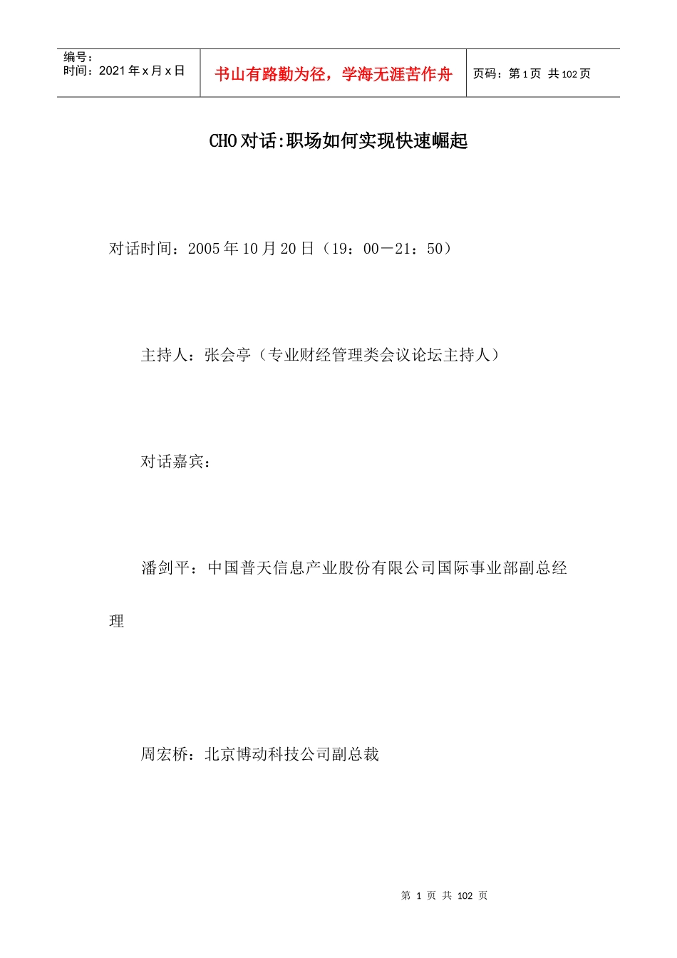 人力资源-2022CHO对话职场如何实现快速崛起(1)_第1页