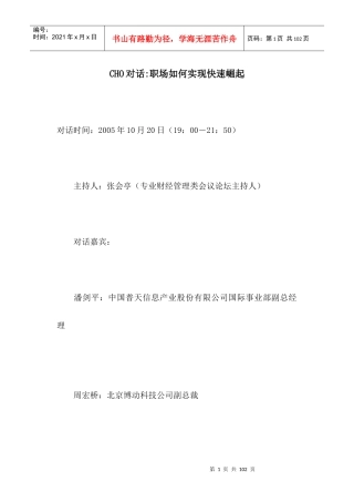 人力资源-2022CHO对话职场如何实现快速崛起(1)