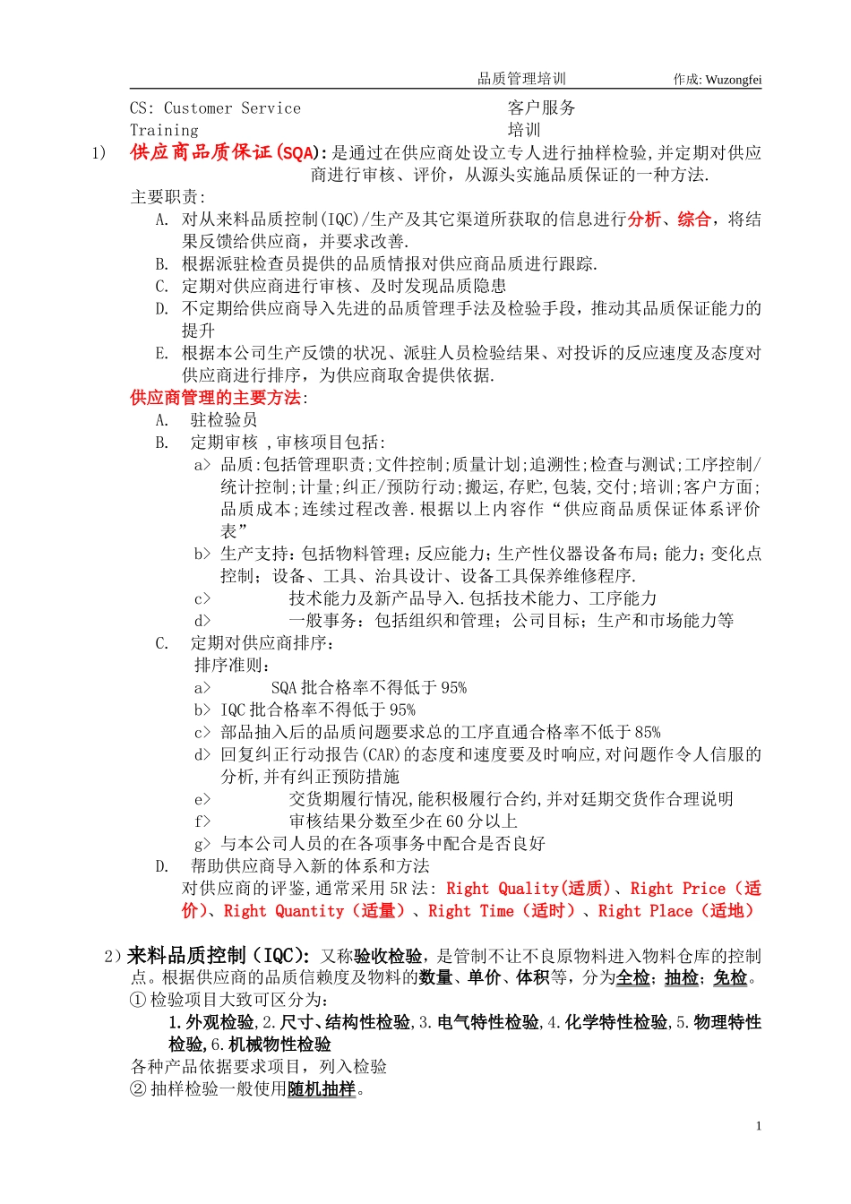 品管管理基础知识培训范本_第2页