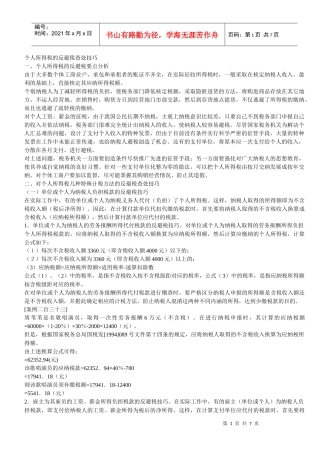 【人力资源】个税避税技巧