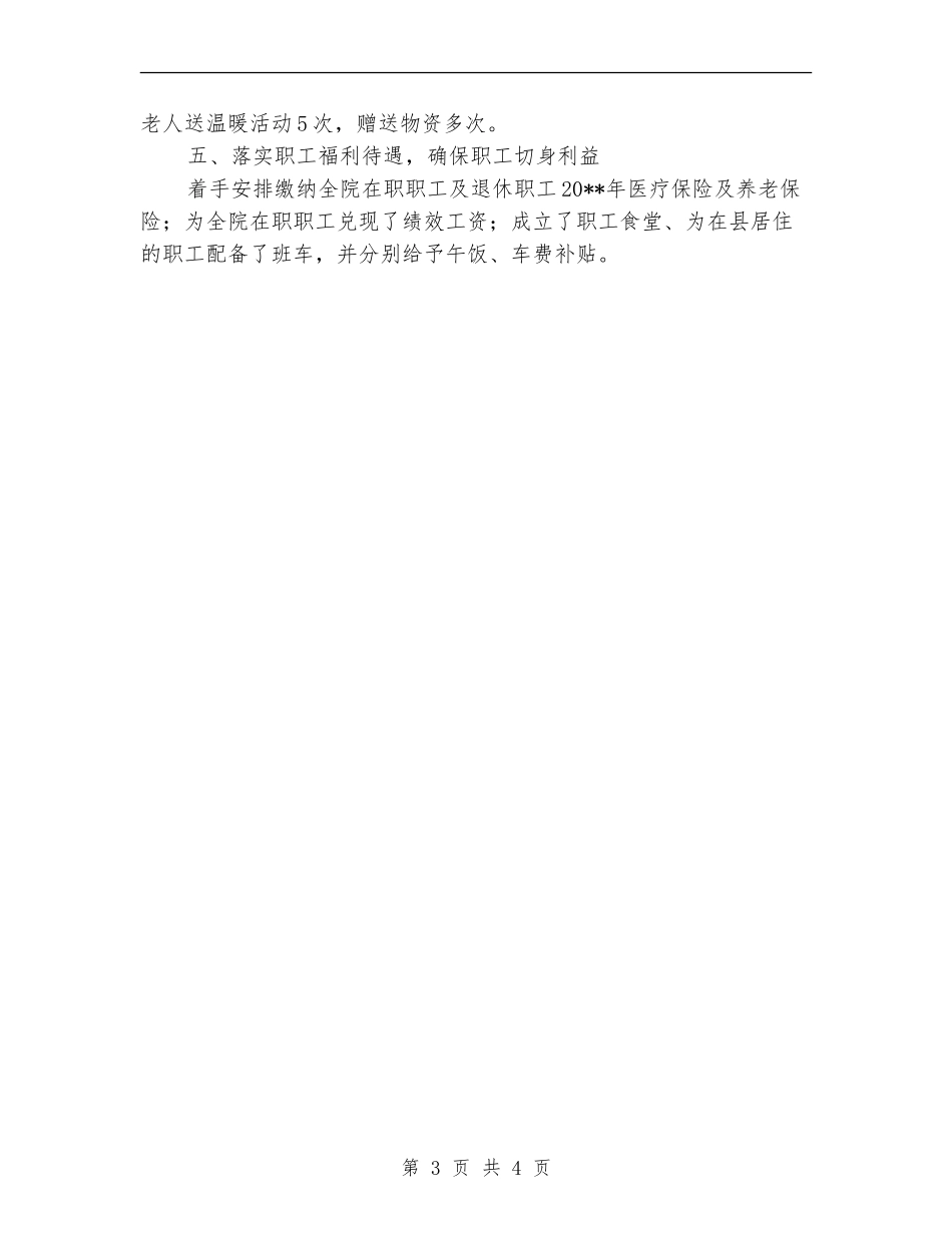 第二人民医院党支部工作报告_第3页