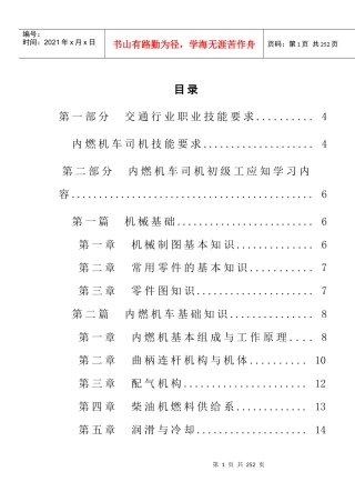 内燃机车司机培训文档
