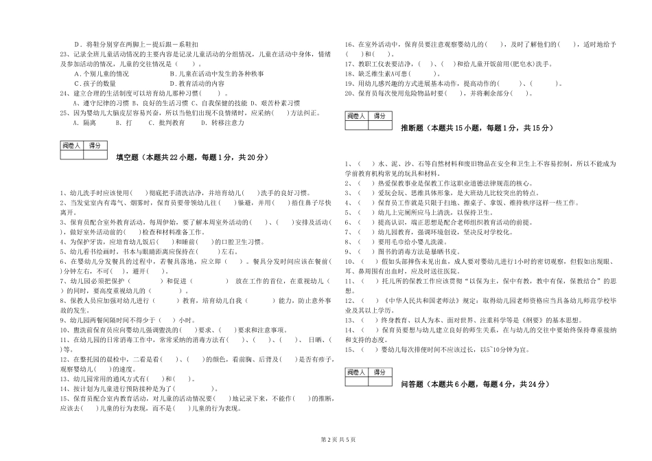 2024年二级保育员考前检测试题D卷-附答案_第2页