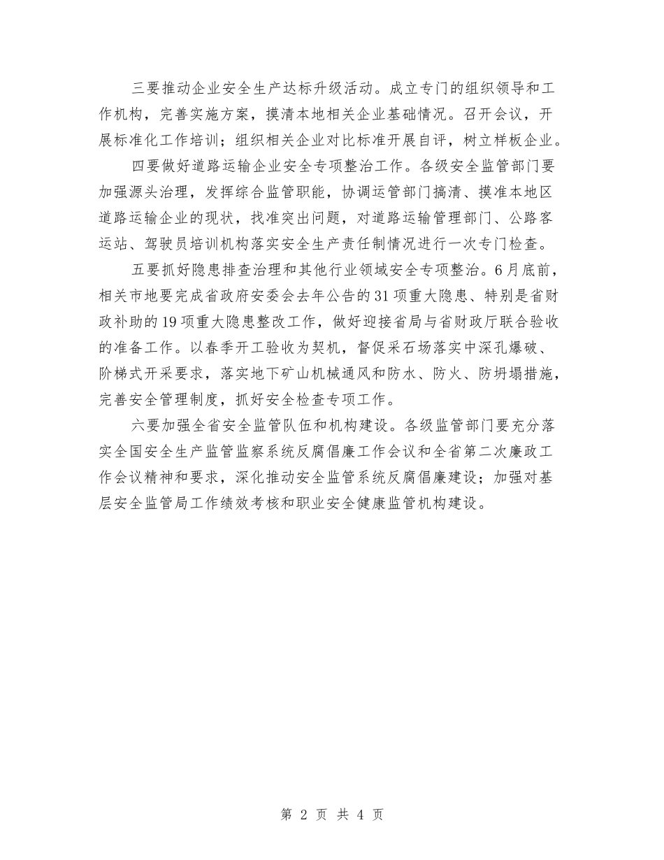 2024年有关安全生产监督年度工作计划范文与2024年有关财务出纳人员的工作计划汇编_第2页
