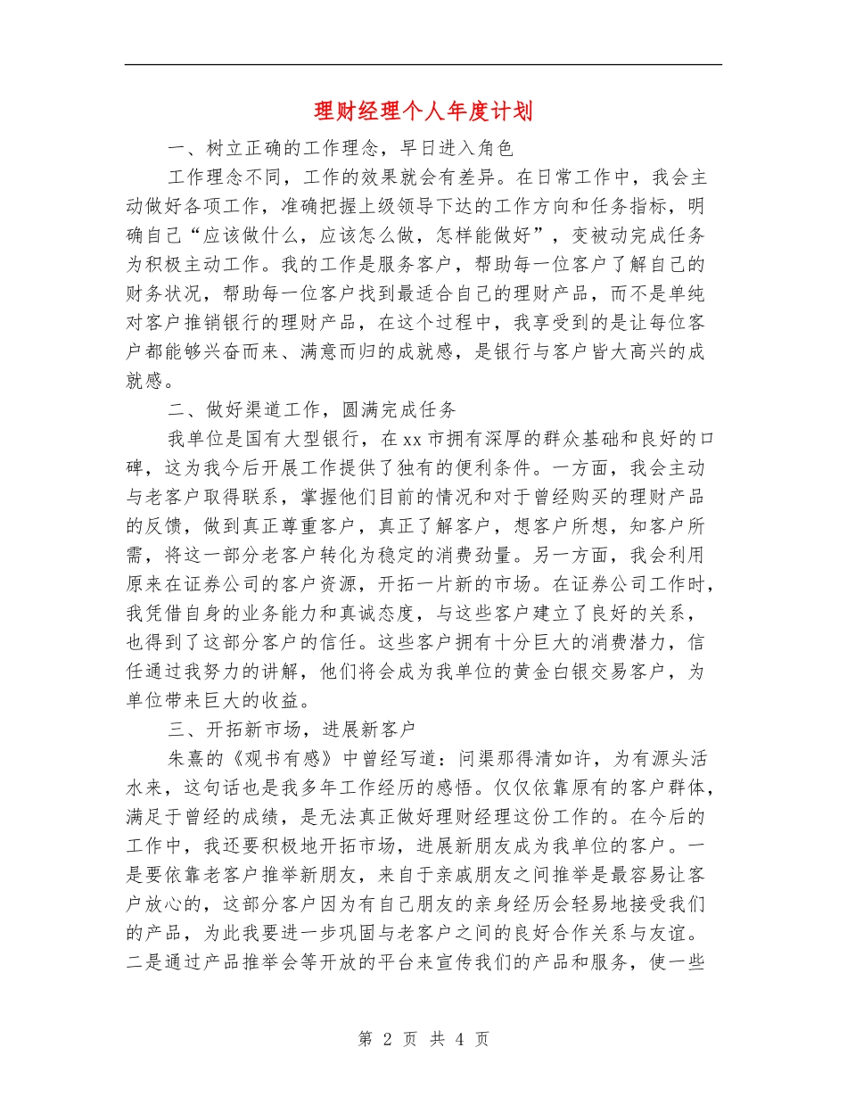 理财经理个人年度计划_第2页