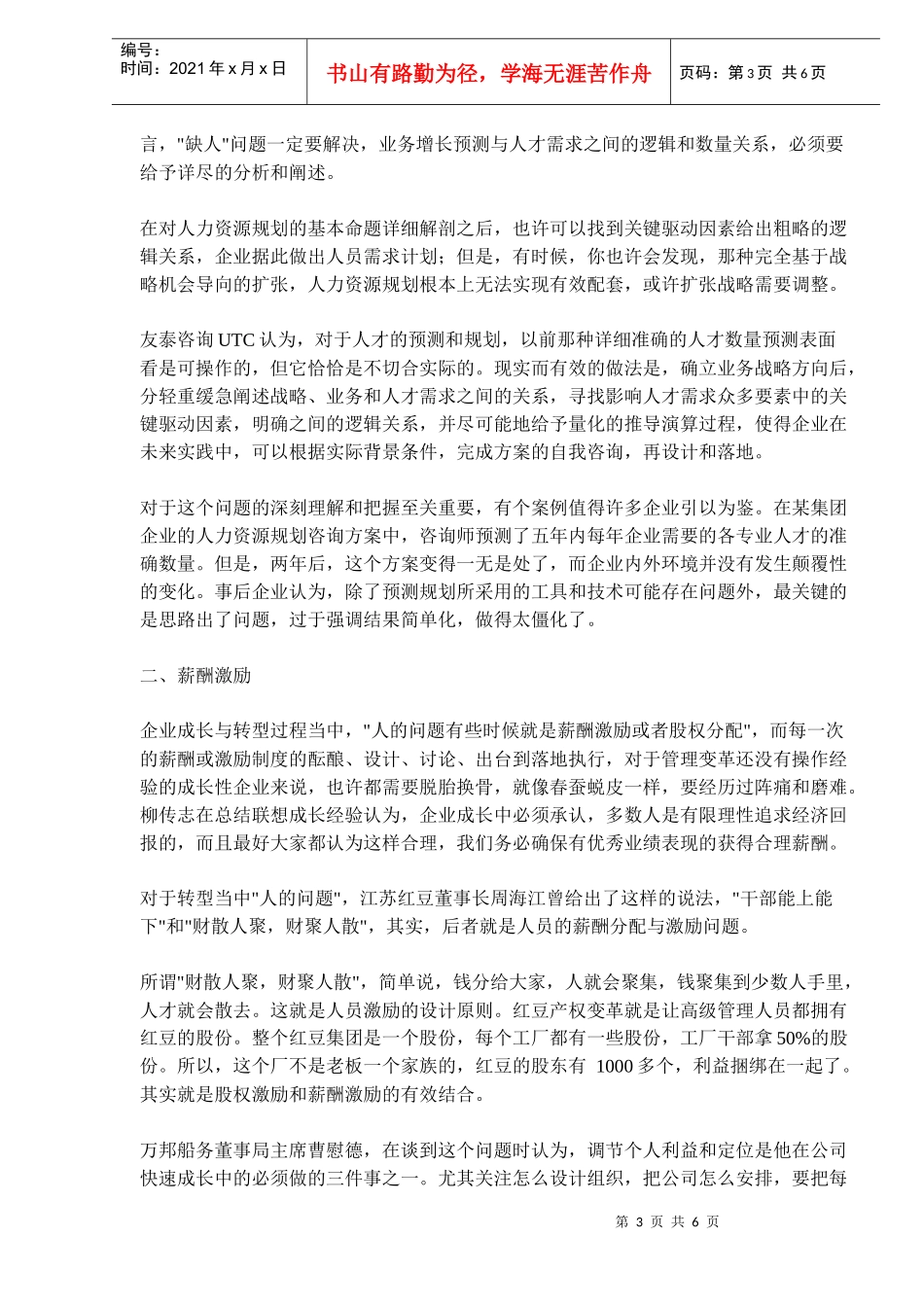 企业快速增长之五大人力资源烦恼_第3页