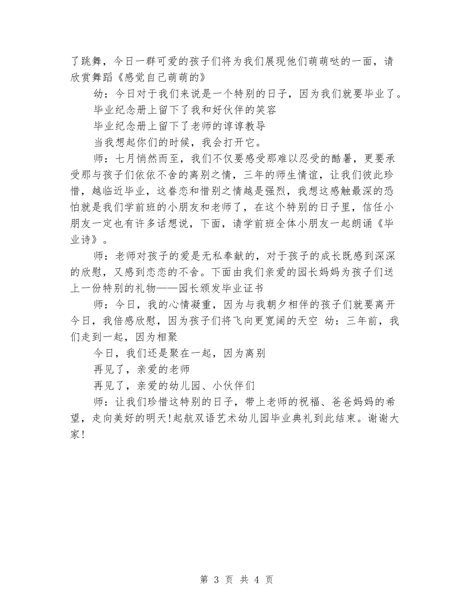 2024幼儿园毕业典礼主持人串词_第3页