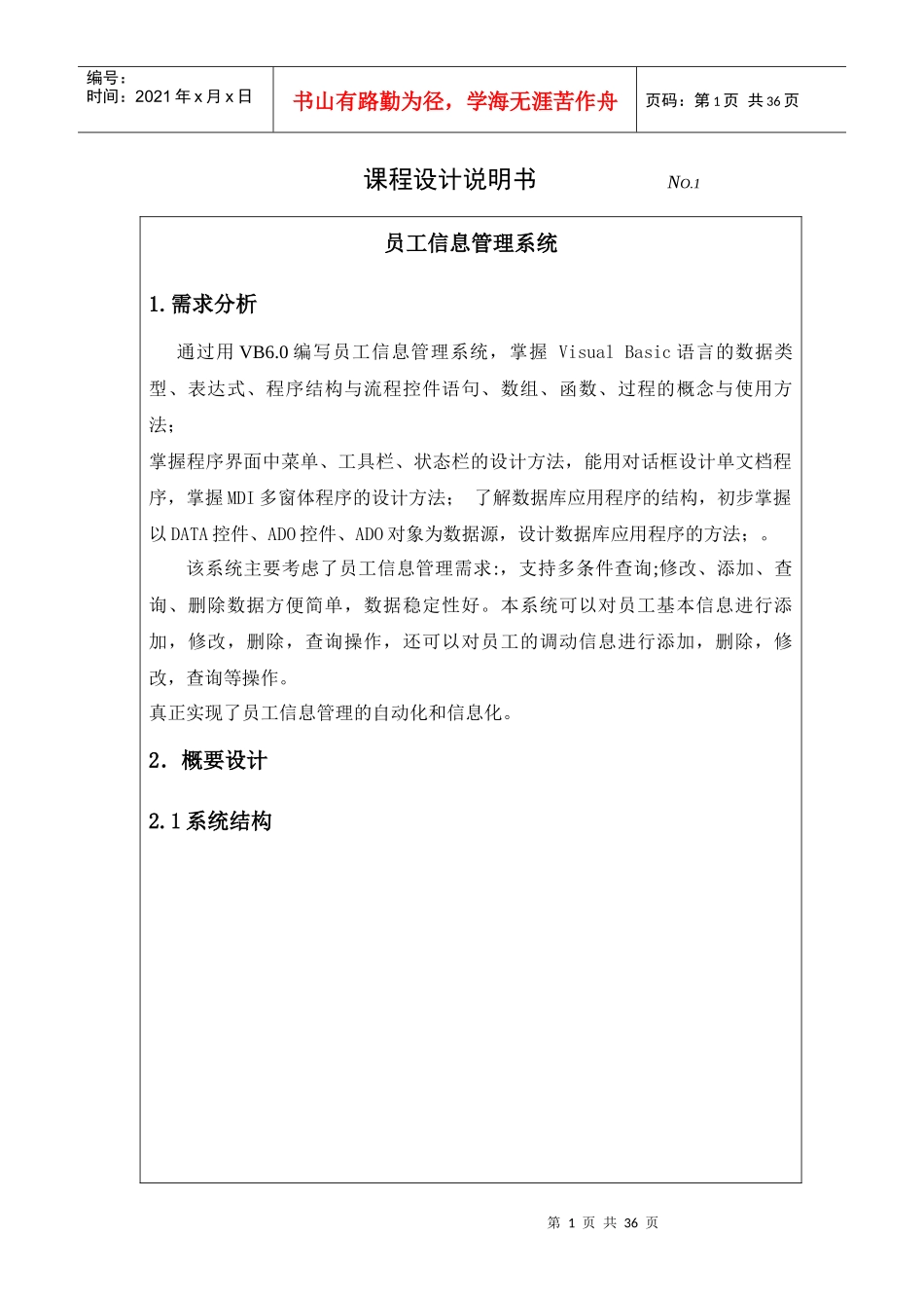 人力资源-2022vb员工信息管理系统_第1页