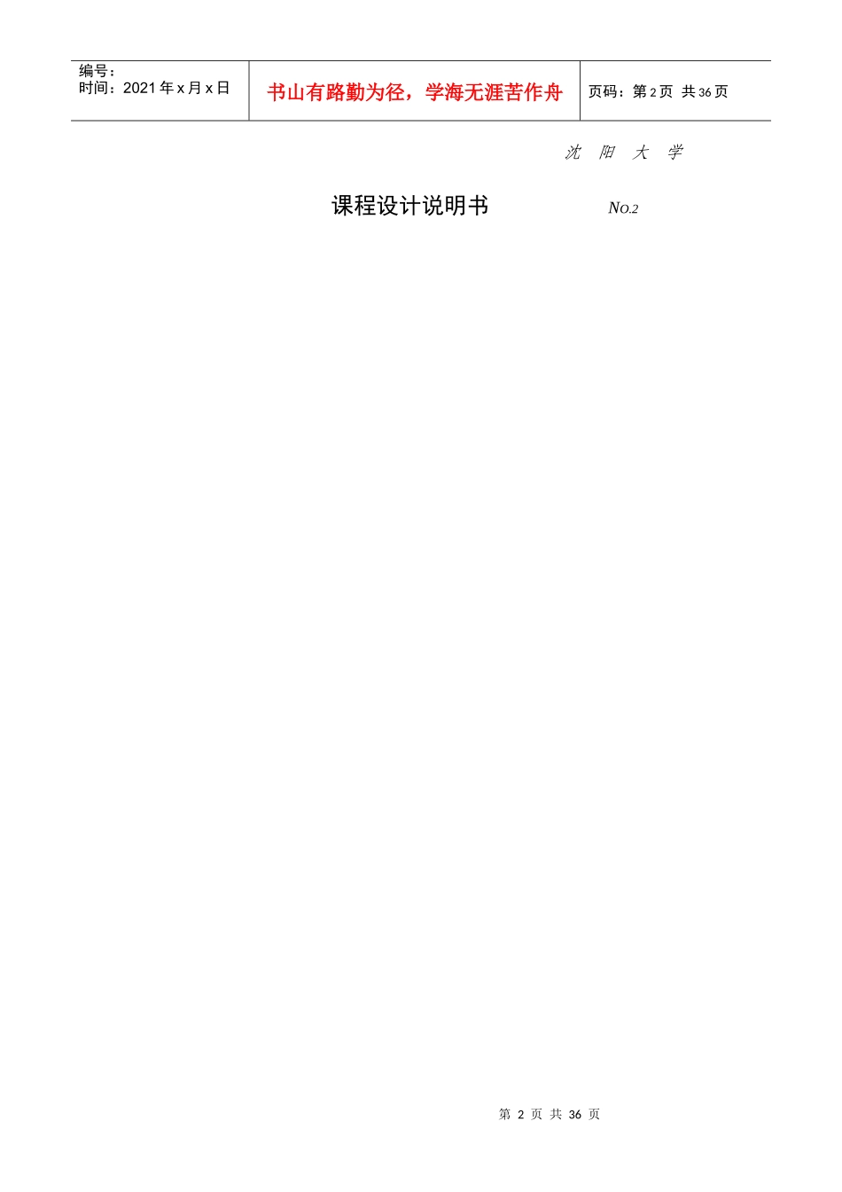 人力资源-2022vb员工信息管理系统_第2页