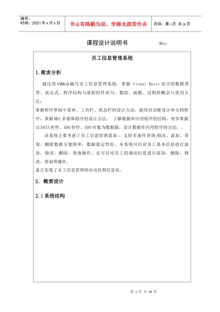 人力资源-2022vb员工信息管理系统