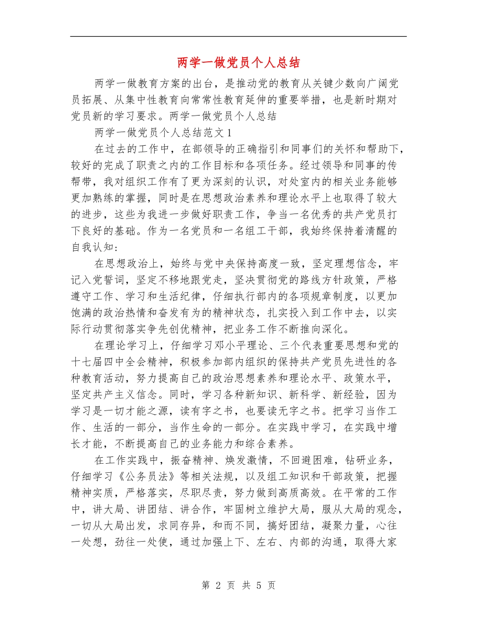 两学一做党员个人总结_第2页