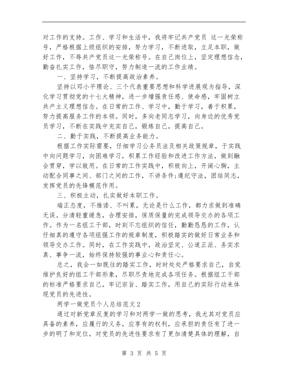 两学一做党员个人总结_第3页