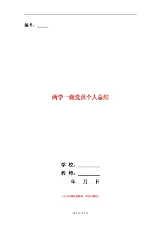 两学一做党员个人总结