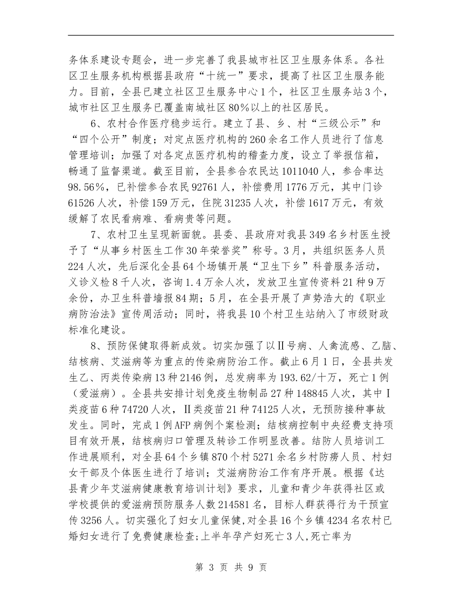 县卫生局党委半年工作总结_第3页