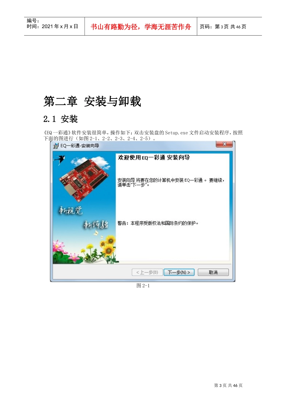 人力资源-2022EQ一彩通使用手册(DOC50页)_第3页