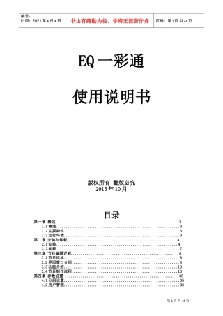 人力资源-2022EQ一彩通使用手册(DOC50页)