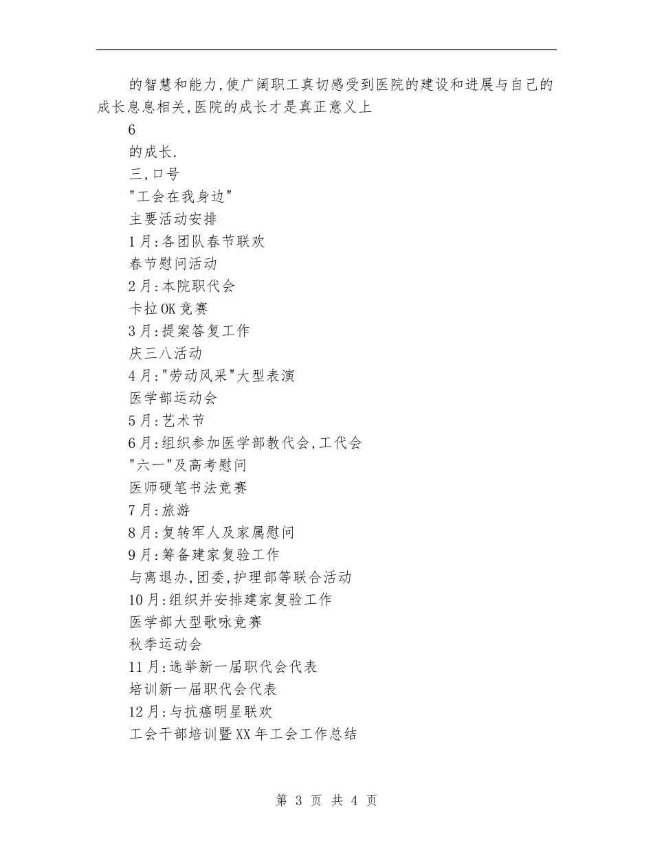 某肿瘤学院工会工作计划_第3页