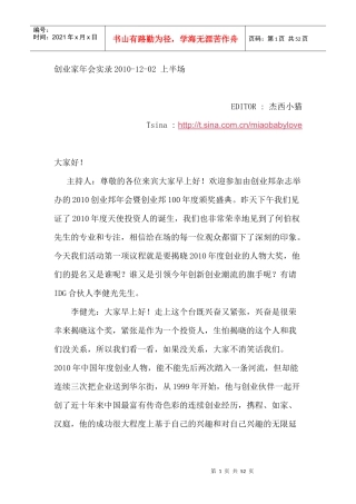 创业家年会实录12-02上午部分