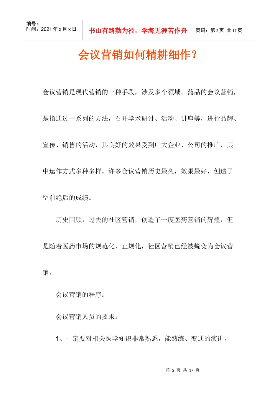 会议营销怎样精耕细作_第2页