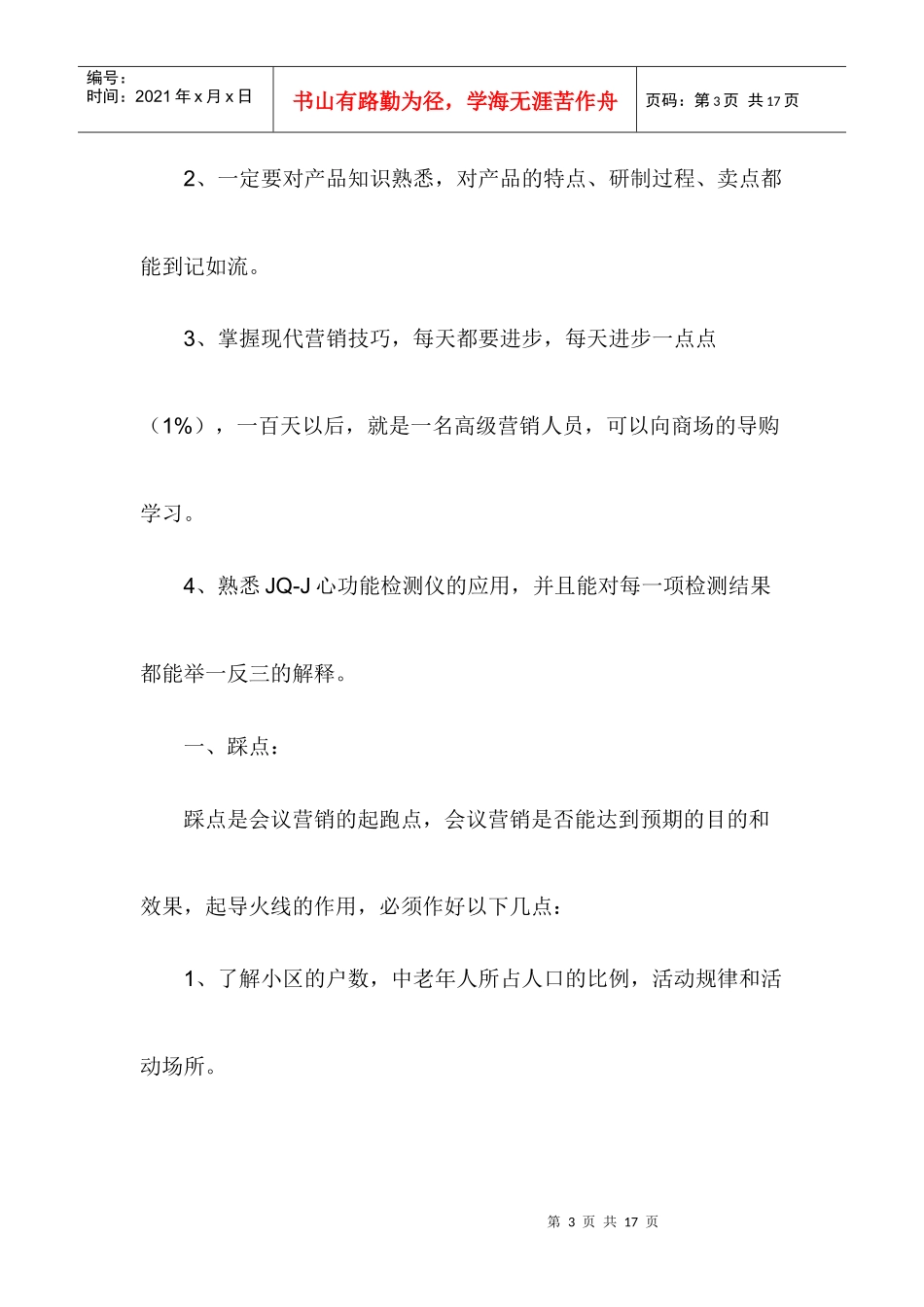 会议营销怎样精耕细作_第3页