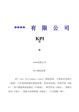 人力资源-2022KPI指标体系（DOC27页）
