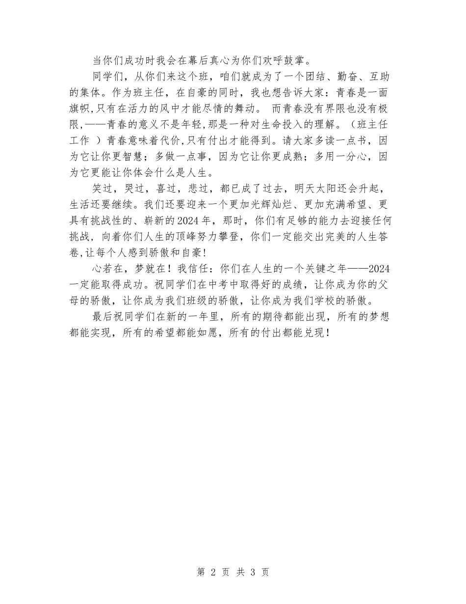 2024年班主任新年寄语_第2页
