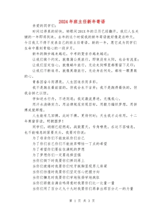 2024年班主任新年寄语