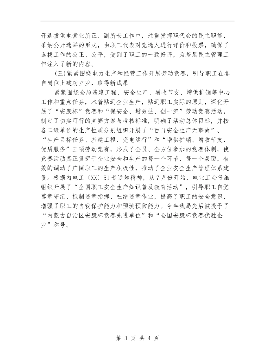 电业工会工作计划_第3页