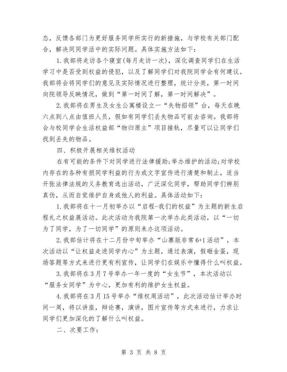 2024年权益部工作计划书与2024年村2024年工作计划范文汇编_第3页