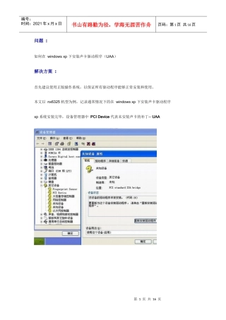 在Windows XP 系统环境下安装声卡驱动程序(UAA)