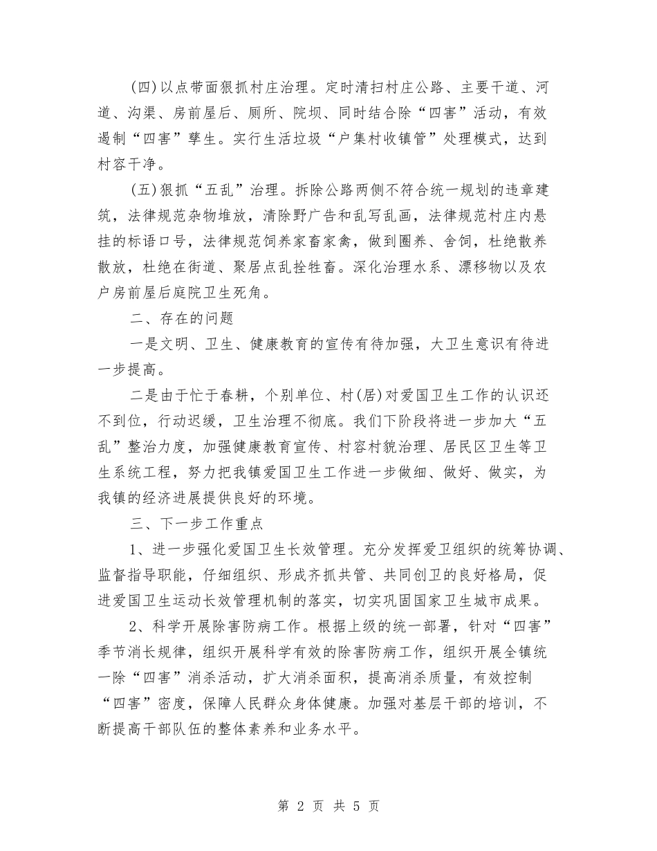 2024年爱国卫生个人总结与2024年爱国卫生宣传月活动情况总结范文汇编_第2页