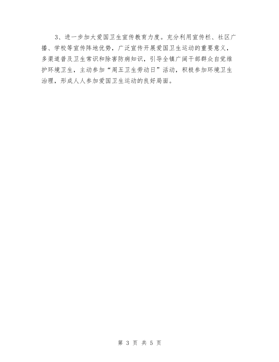 2024年爱国卫生个人总结与2024年爱国卫生宣传月活动情况总结范文汇编_第3页