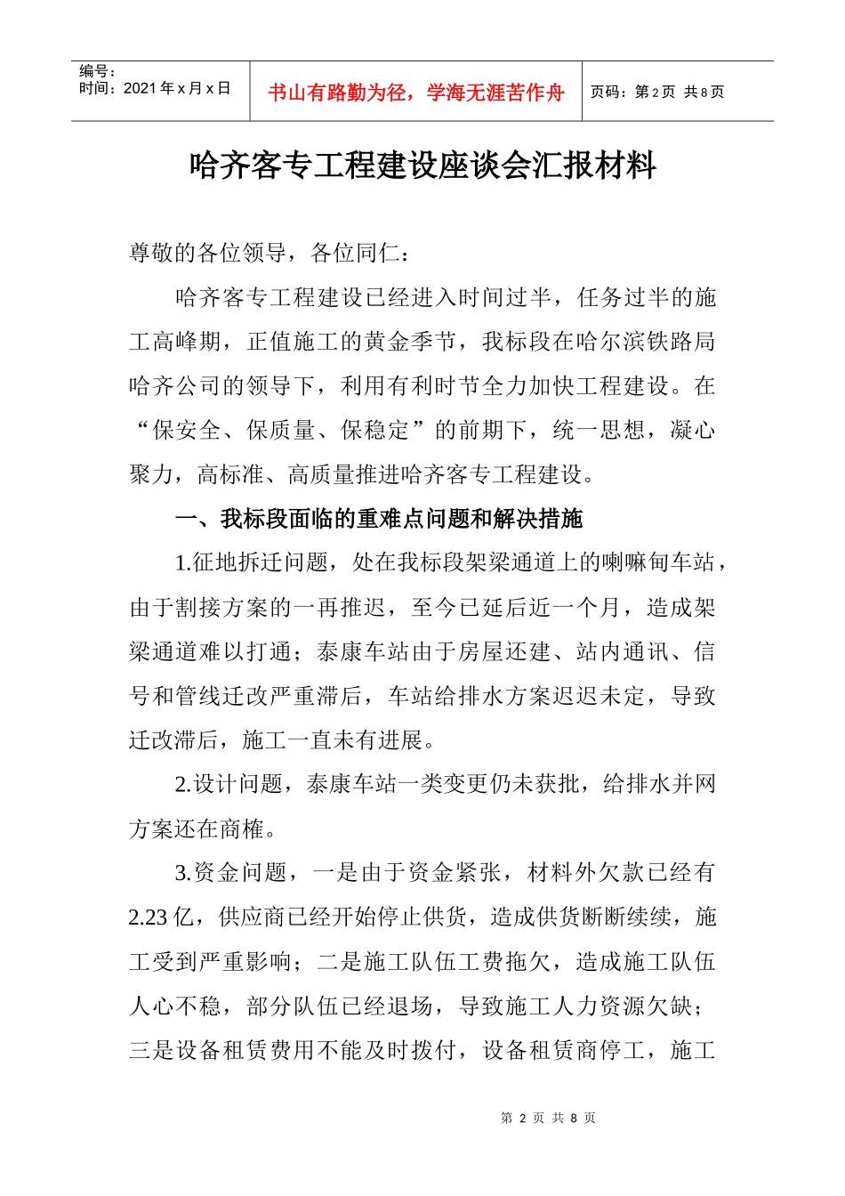 工程建设座谈会汇报材料_第2页