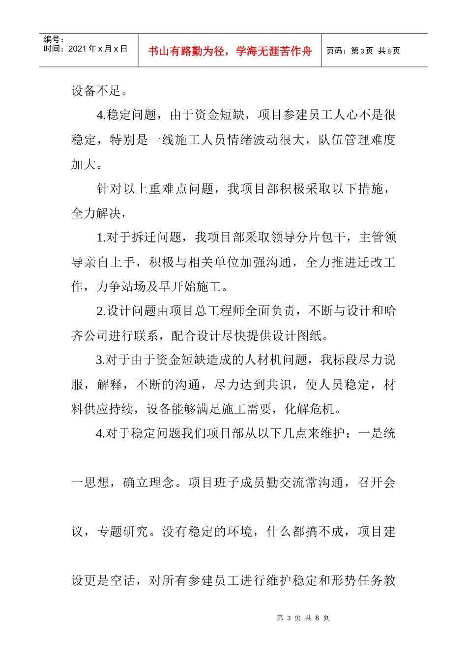 工程建设座谈会汇报材料_第3页