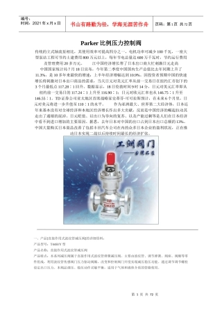 人力资源-2022parker比例压力控制阀